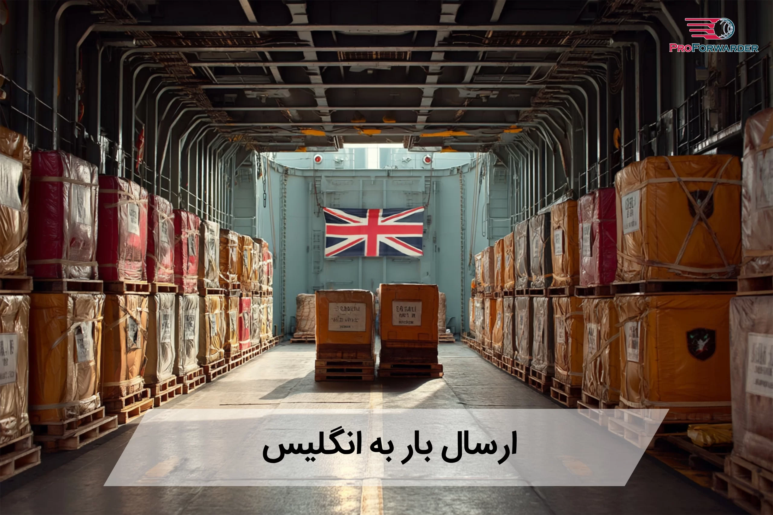 ارسال بار به انگلیس